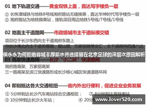 侯永永为何拒绝蓉城丰厚薪水并选择留在北京足球的深层次原因解析